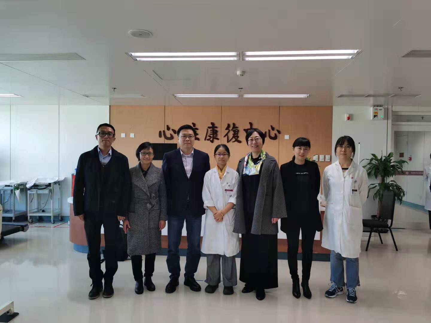 我院团队参观中国医学科学院阜外医院心脏康复中心。