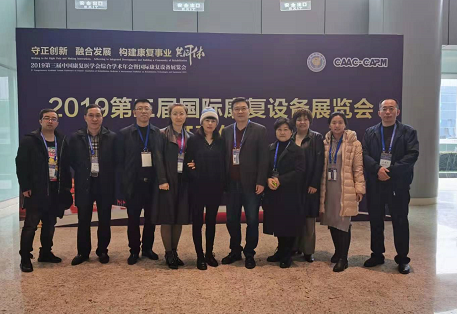 着眼未来、专注康复——我院领导参加2019年中国康复医学会学术年会