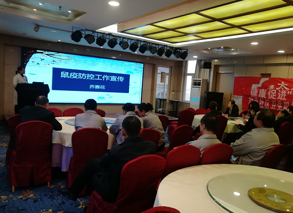 健康中国行——我院携社区赴重机宾馆开展“预防鼠疫”讲座