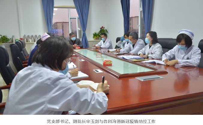从严从紧，众志成城——我院疫情防控工作升级加力