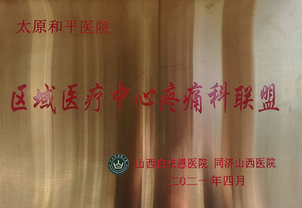 “痛”彻心扉？我院疼痛康复门诊止痛更治痛！