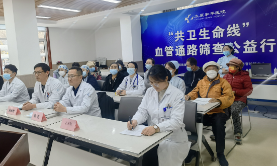 “共卫生命线”——血管通路筛查公益行系列活动圆满举办