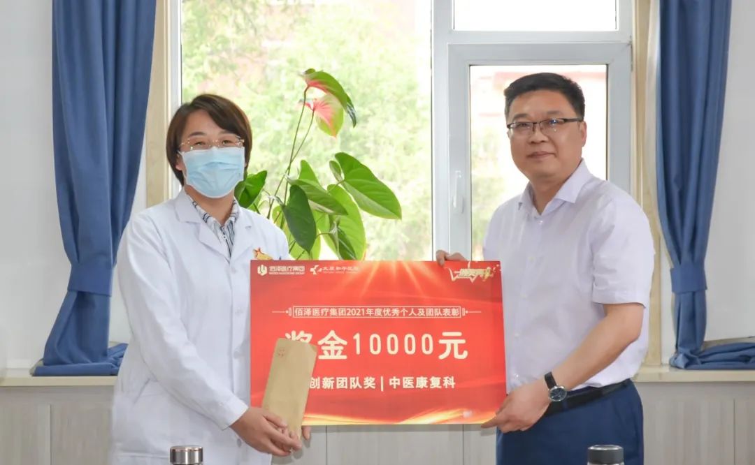 赓续前行，奋楫争先——太原和平医院召开佰泽医疗集团2021年度优秀个人及团队表彰大会