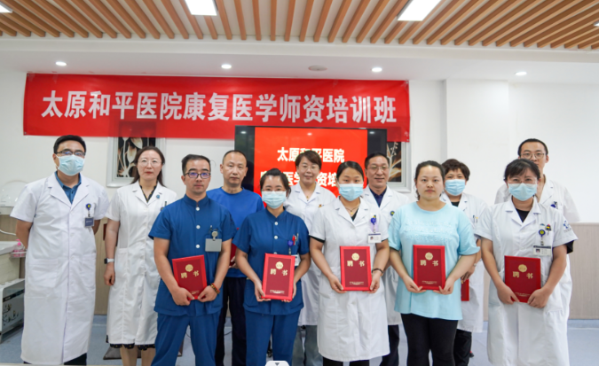 太原和平医院举办康复医学师资培训班