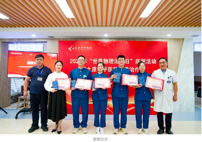 太原和平医院2022年“世界物理治疗日”庆祝活动暨优秀治疗师表彰大会圆满举办