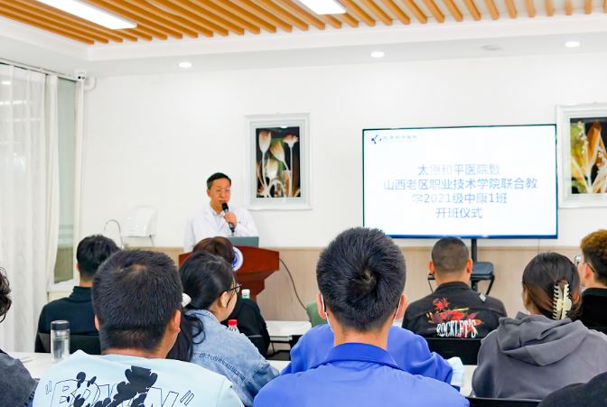 太原和平医院举行医校联合教学开班仪式