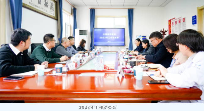 抓住机遇，深耕细作——佰泽医疗集团领导莅临太原和平医院召开年度工作动员会议