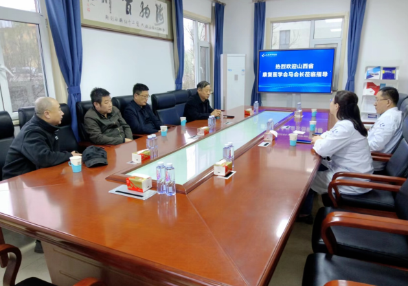 山西省康复医学会会长马登峰莅临我院参观指导