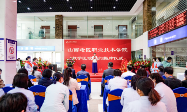 太原和平医院与山西老区职业技术学院教学医院签约揭牌仪式圆满举行