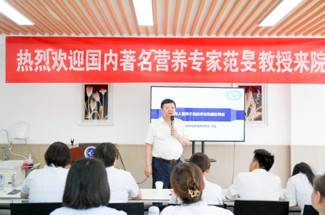 科学营养，助力康复丨我院特邀国内知名营养学专家范旻教授开展学术交流活动