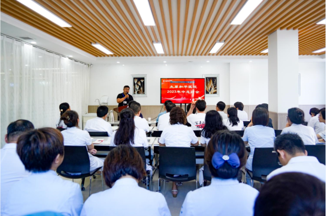 实干笃行、传承创新——太原和平医院2023年中运营分析会