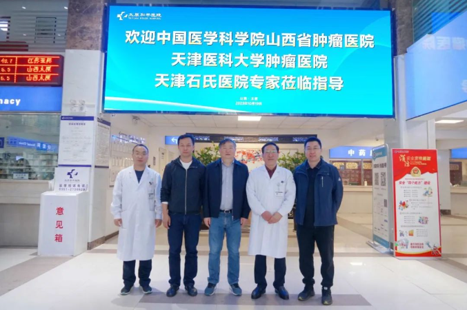 天津石氏医院、天津医科大学肿瘤医院领导莅临我院参观交流