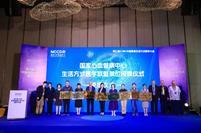 国家级荣誉！太原和平医院荣获国家心血管病中心生活方式医学联盟示范中心授牌