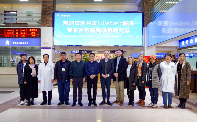 丹麦Lillebælt医院专家团莅临我院参观交流
