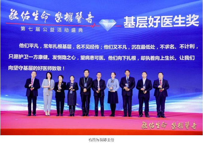 我院下辖和平社区卫生服务中心主任贺婷荣获第七届“敬佑生命·荣耀医者”公益活动基层好医生奖