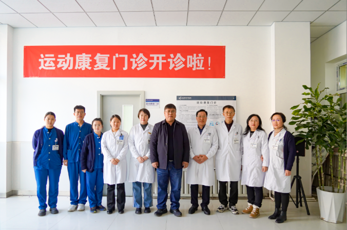 太原和平医院运动康复门诊正式开诊