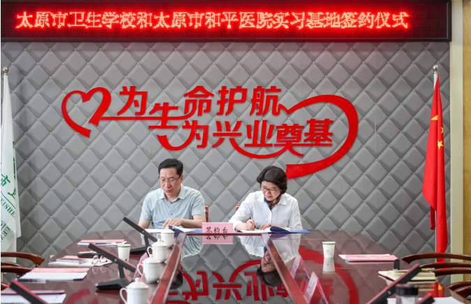 太原和平医院副院长张红水受邀参加职教活动周致辞并签署教学医院协议