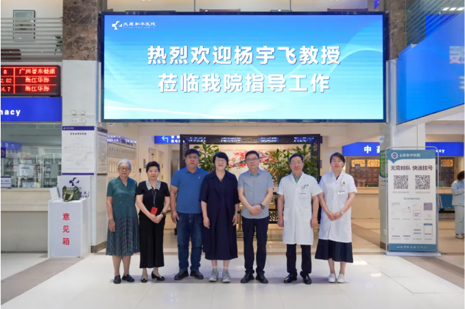 推动肿瘤康复事业发展——中国肿瘤康复学科开拓者杨宇飞教授莅临我院参观指导