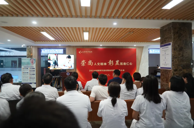 崇尚人文精神，彰显医者仁心——太原和平医院2024年中国医师节庆祝活动暨表彰大会圆满举办