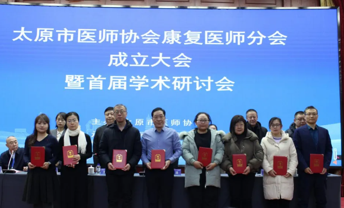 打造区域影响力的康复专科——太原和平医院副院长张红水当选太原市医师协会康复医师分会副会长