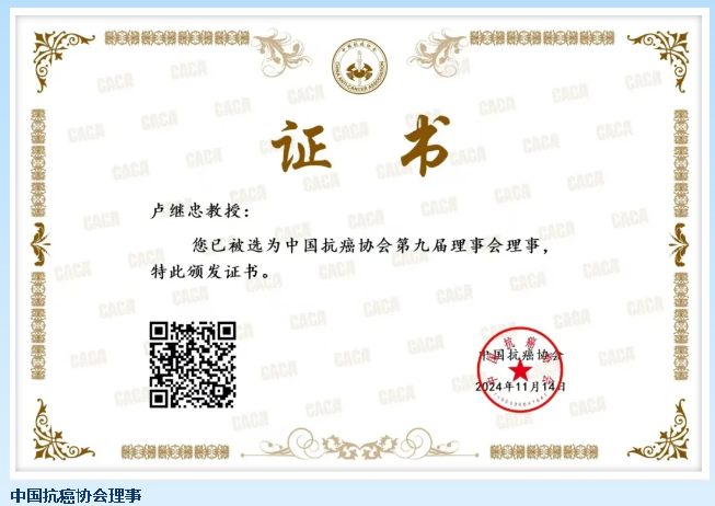 卓越创新，医院管理新境界——我院院长卢继忠再获两项“国家学术”任职