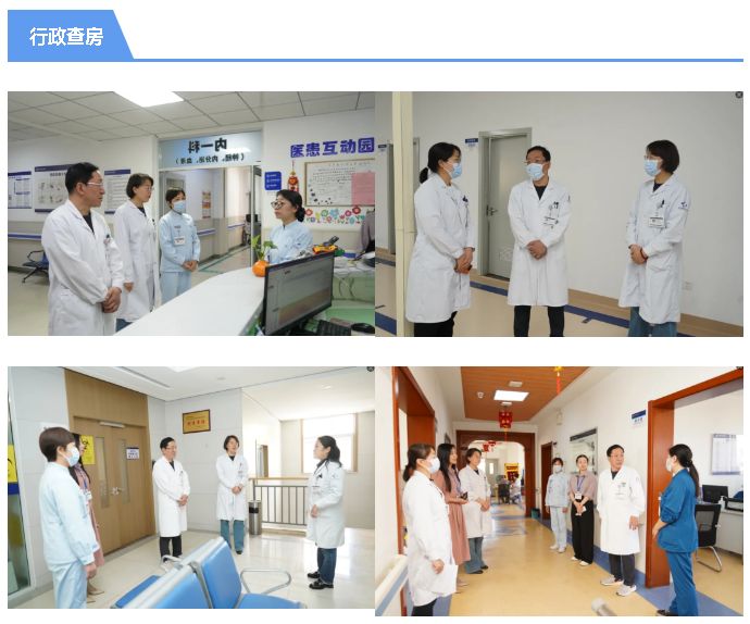 守患者安全，建平安医院——我院开展节前行政查房