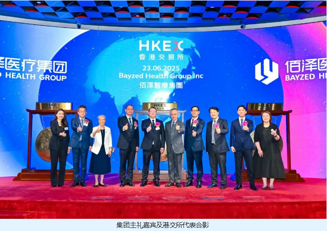 热烈祝贺佰泽医疗集团(02609.HK)在香港联交所主板正式挂牌上市