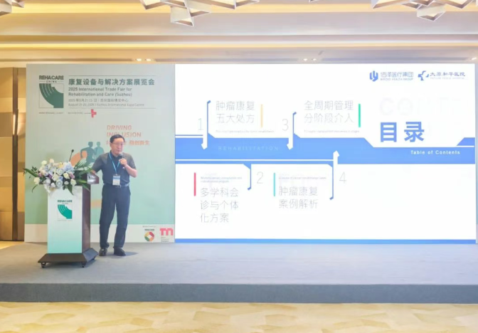 受中国医药教育协会邀请打造肿瘤康复“和平样板”—太原和平医院副院长张红水在康复博览会讲座