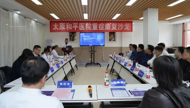 深耕神经重症康复 擘画学科发展新篇——太原和平医院成功举办